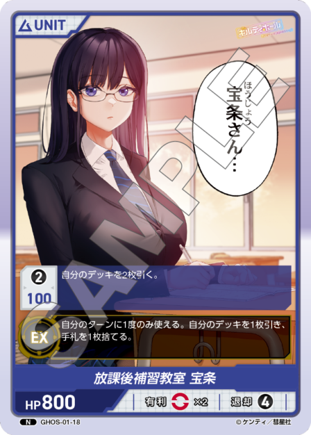 Card 018 N waifu card — GHOS-01