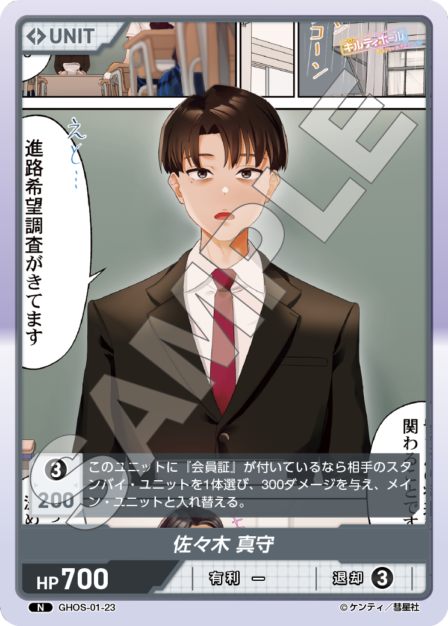 Card 023 N waifu card — GHOS-01