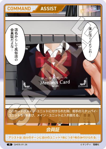Card 026 R waifu card — GHOS-01