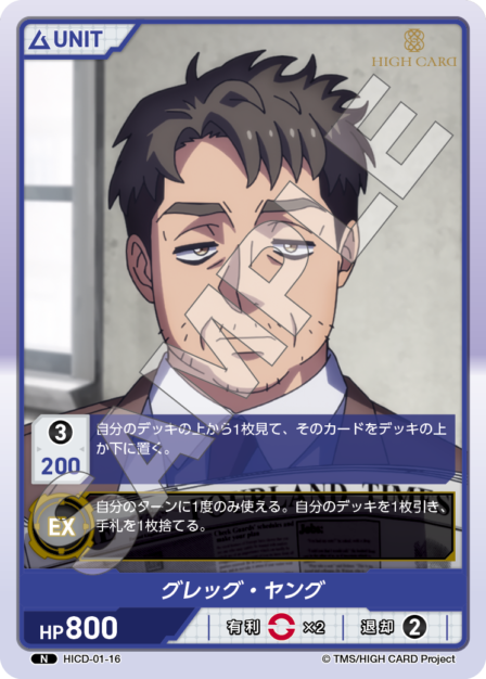 Card 016 N waifu card — HICD-01