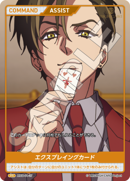 Card 037 PR waifu card — HICD-01