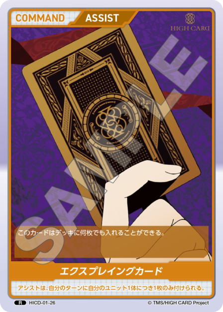 Card 026 R waifu card — HICD-01