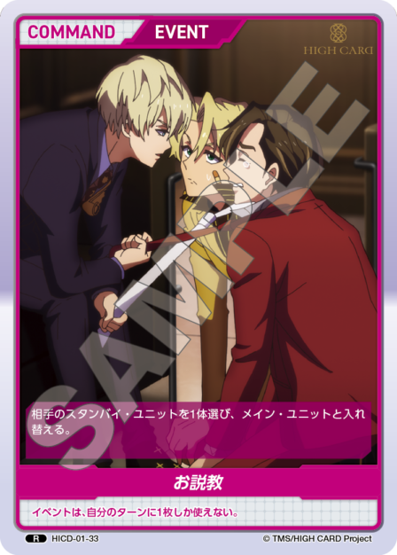 Card 033 R waifu card — HICD-01