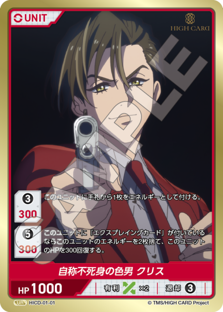 Card 001 UR waifu card — HICD-01