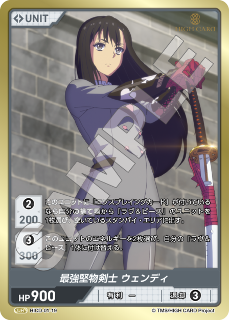 Card 019 UR waifu card — HICD-01
