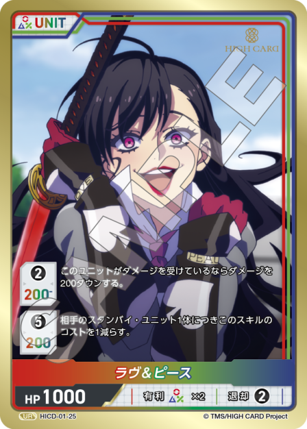 Card 025 UR waifu card — HICD-01