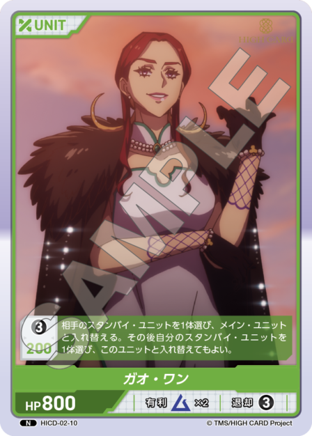 Card 010 N waifu card — HICD-02