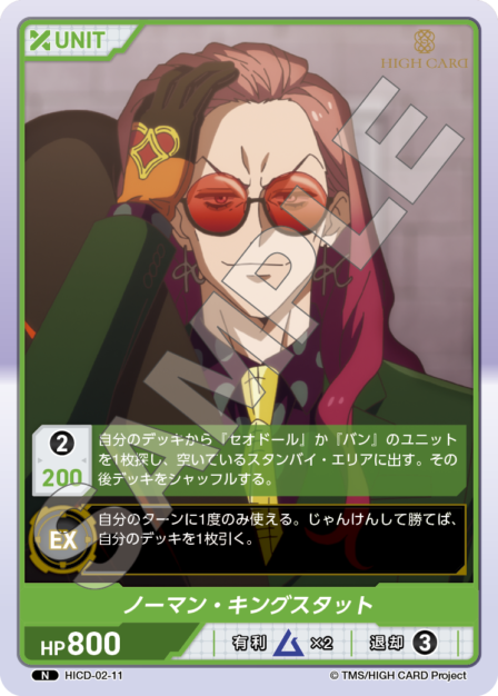 Card 011 N waifu card — HICD-02