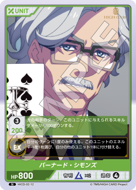 Card 012 N waifu card — HICD-02
