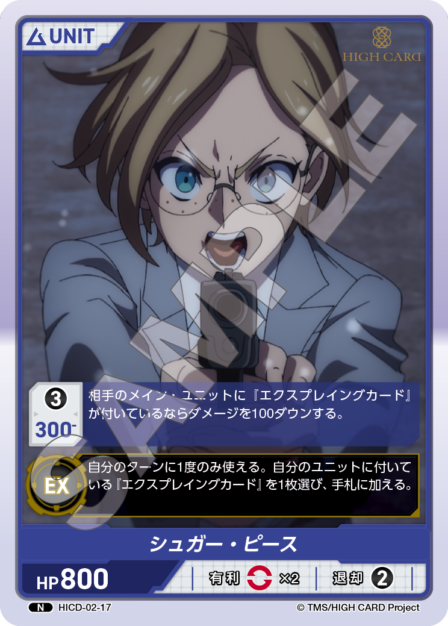 Card 017 N waifu card — HICD-02