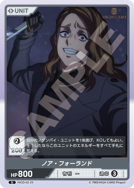 Card 023 N waifu card — HICD-02