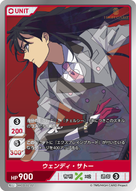 Card 002 SR waifu card — HICD-02