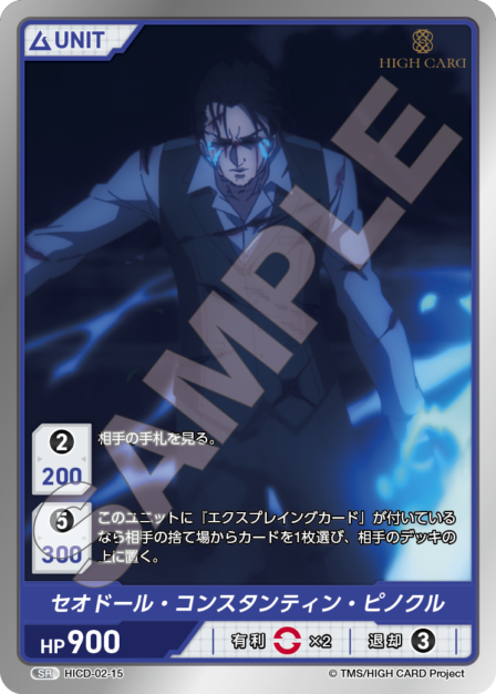 Card 015 SR waifu card — HICD-02