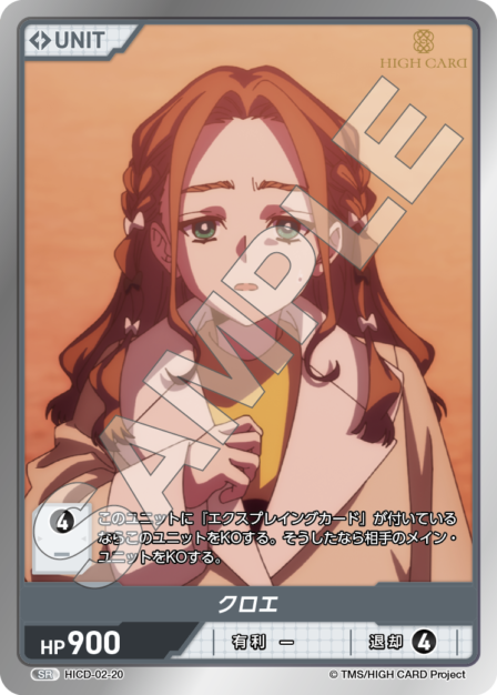 Card 020 SR waifu card — HICD-02