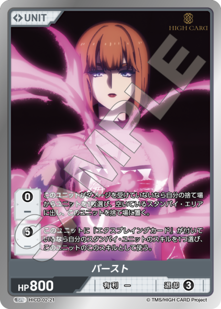 Card 021 SR waifu card — HICD-02