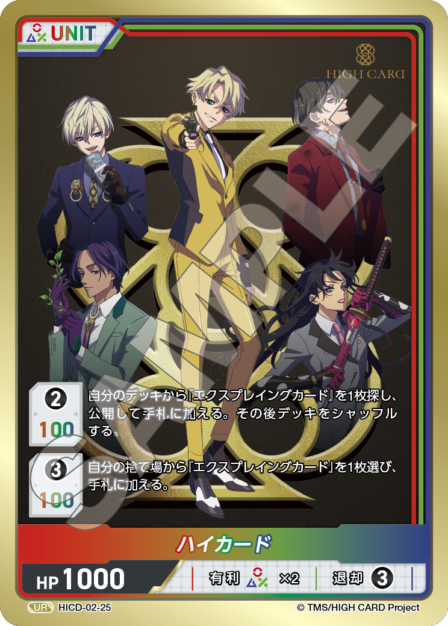 Card 025 UR waifu card — HICD-02