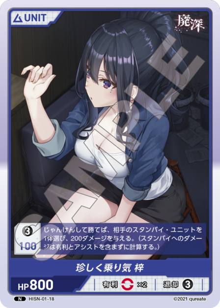 Card 018 N waifu card — HISN-01