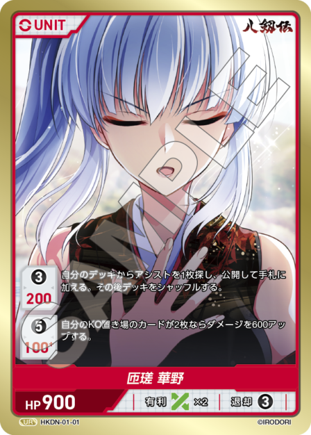Card 001 N waifu card — HKDN-01