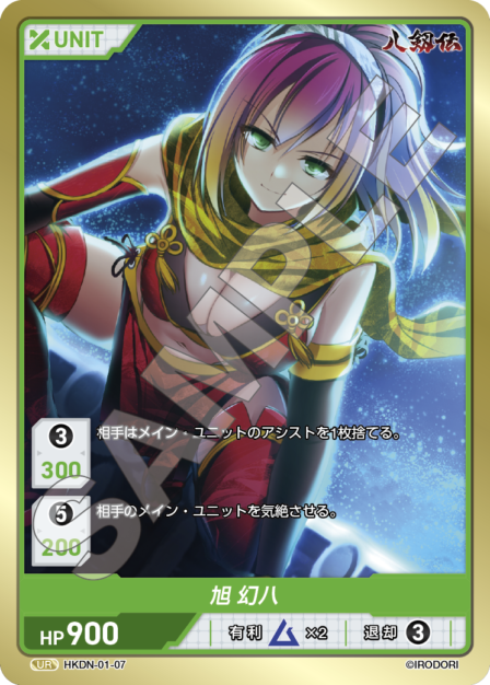 Card 007 N waifu card — HKDN-01