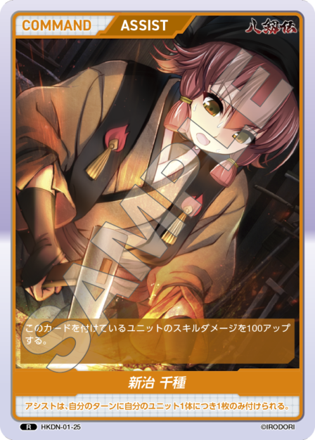 Card 025 N waifu card — HKDN-01