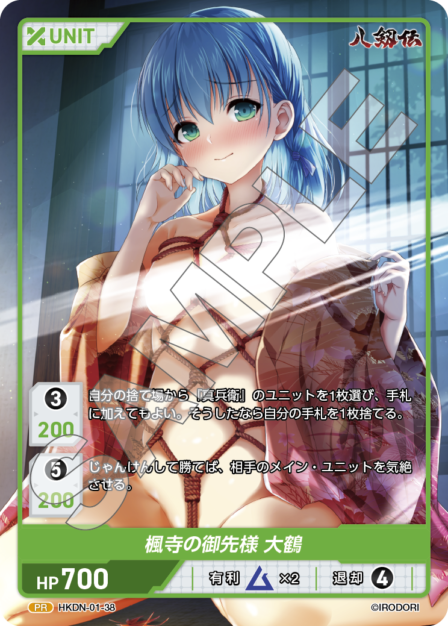 Card 038 N waifu card — HKDN-01
