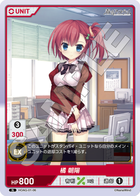Tachibana Asahi N waifu card — HOAG-01