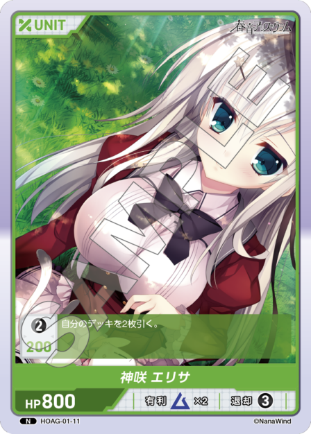 Kanzaki Elisa N waifu card — HOAG-01
