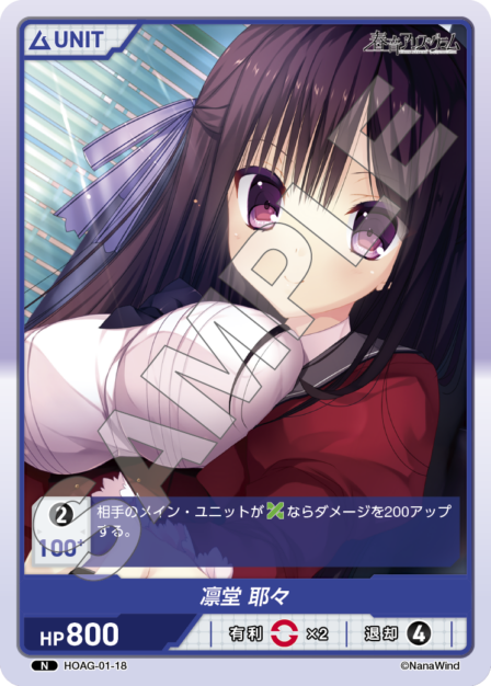 Rindo Yaya N waifu card — HOAG-01