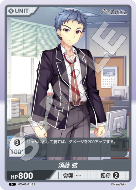 Sudo Gen N waifu card — HOAG-01