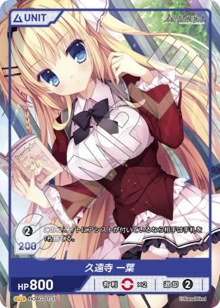 Kuonji Kazuha PR waifu card — HOAG-01