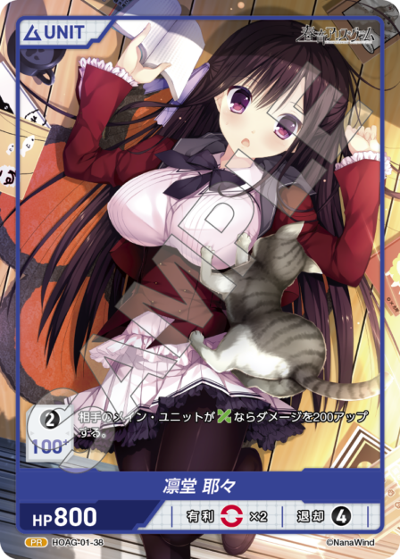 Rindo Yaya PR waifu card — HOAG-01