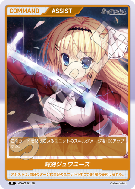 Radiant Sword Joyeuse R waifu card — HOAG-01