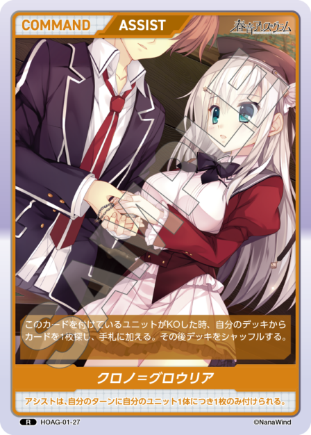 Chrono = Gloria R waifu card — HOAG-01