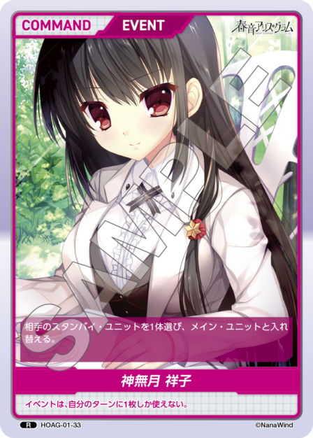 Kannazuki Shoko R waifu card — HOAG-01