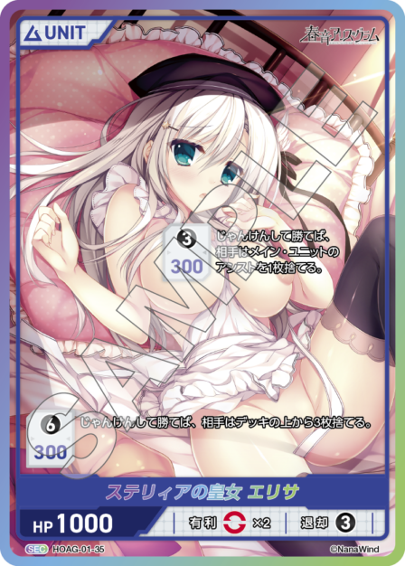 Princess of Steliyar, Elisa SEC waifu card — HOAG-01