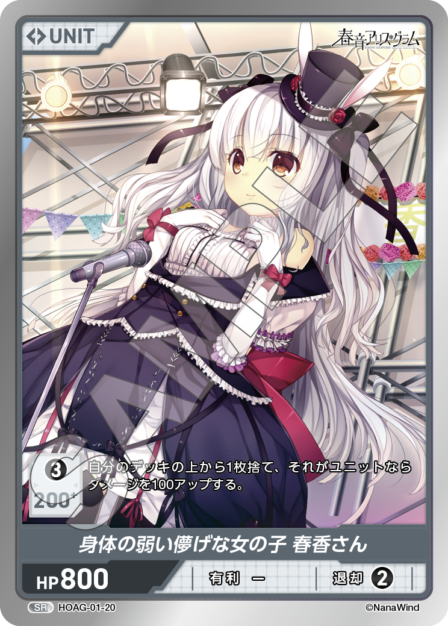 Frail and Fragile Girl, Haruka SR waifu card — HOAG-01