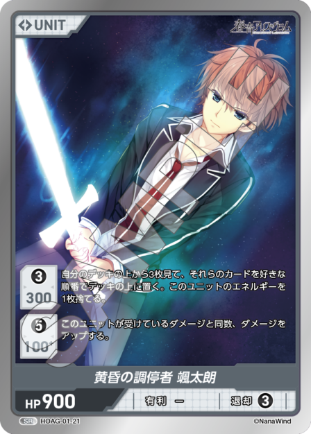 Twilight Mediator, Sotaro SR waifu card — HOAG-01