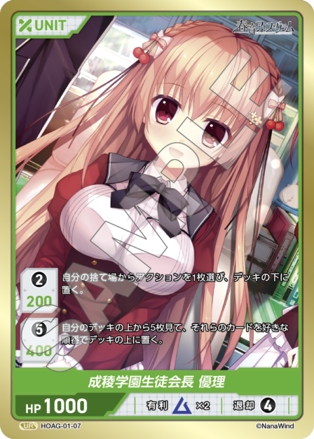 Seiryo Academy Student Council President, Yuri UR waifu card — HOAG-01