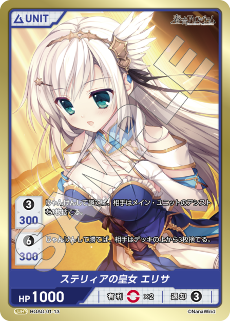Princess of Steliyar, Elisa UR waifu card — HOAG-01