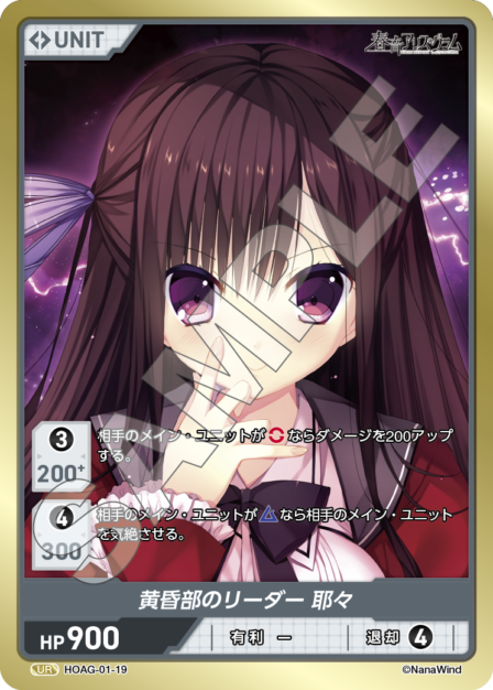Leader of the Twilight Club, Yaya UR waifu card — HOAG-01
