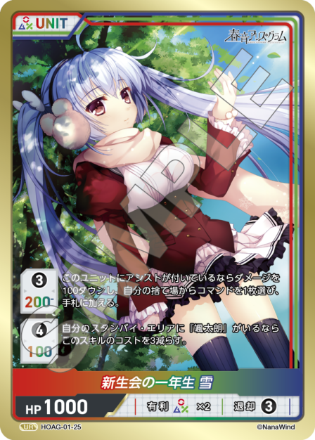 New Students' Club First-Year, Yuki UR waifu card — HOAG-01