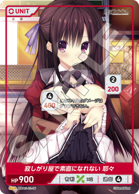 Shirokoi Sakura Gram Card 36 PR waifu card — HOAG-02