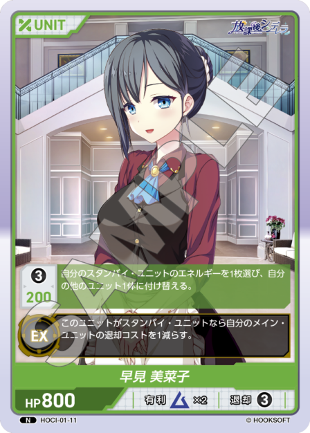 Card 011 N waifu card — HOCI-01