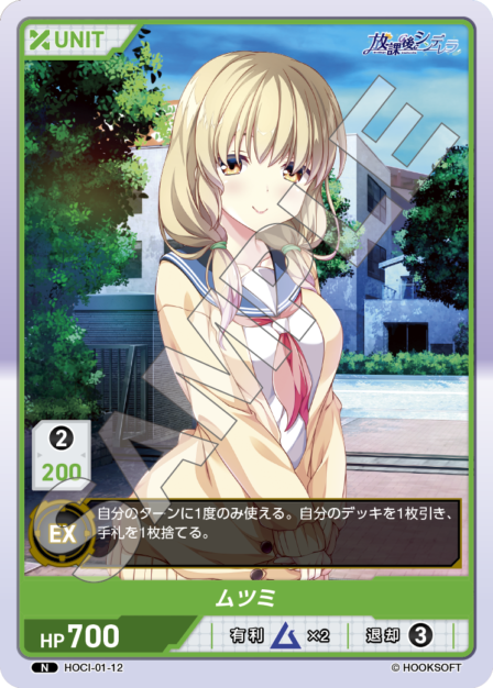 Card 012 N waifu card — HOCI-01