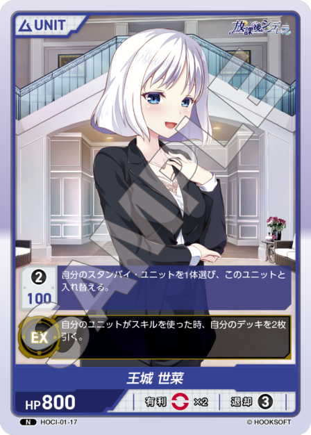 Card 017 N waifu card — HOCI-01