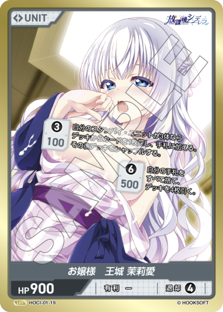 Card 019 N waifu card — HOCI-01