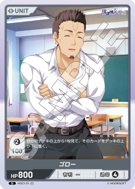 Card 022 N waifu card — HOCI-01