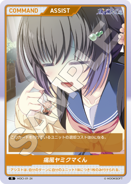 Card 024 N waifu card — HOCI-01