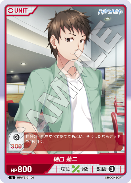 Card 006 N waifu card — HPWE-01