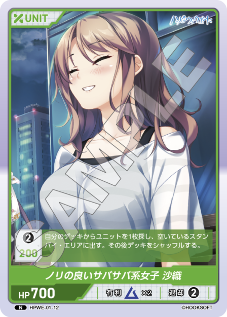 Card 012 N waifu card — HPWE-01